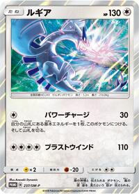 Lugia - 237/SM-P #237/SM-P