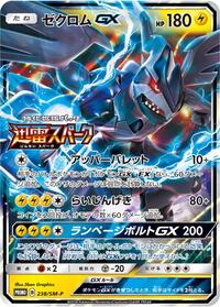 Zekrom GX - 238/SM-P #238/SM-P