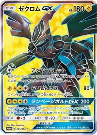 Zekrom GX - 239/SM-P #239/SM-P