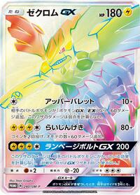Zekrom GX - 240/SM-P #240/SM-P