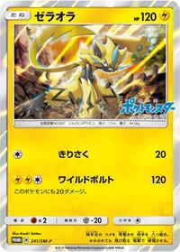 Zeraora - 241/SM-P #241/SM-P