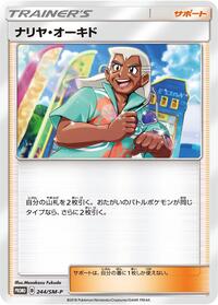 Samson Oak - 244/SM-P #244/SM-P