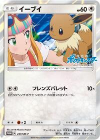 Eevee - 247/SM-P #247/SM-P