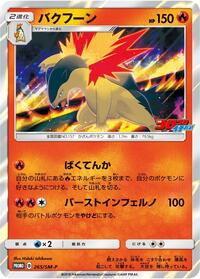 Typhlosion - 265/SM-P #265/SM-P