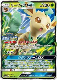 Leafeon GX - 268/SM-P #268/SM-P