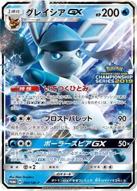 Glaceon GX - 269/SM-P #269/SM-P