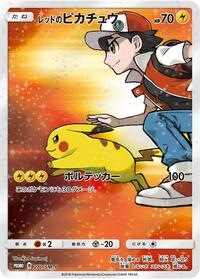 Red's Pikachu - 270/SM-P #270/SM-P