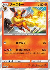 Flareon - 274/SM-P #274/SM-P