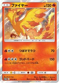 Moltres - 277/SM-P #277/SM-P