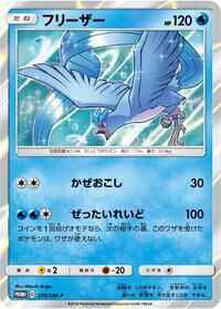 Articuno - 278/SM-P #278/SM-P