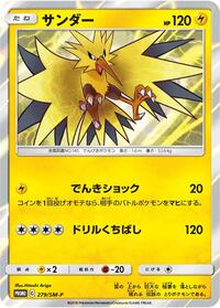Zapdos - 279/SM-P #279/SM-P