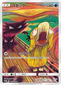 Psyduck - 286/SM-P #286/SM-P