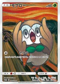 Rowlet - 290/SM-P #290/SM-P