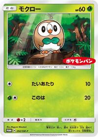 Rowlet - 292/SM-P #292/SM-P