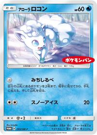 Alolan Vulpix - 293/SM-P #293/SM-P