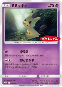 Mimikyu - 294/SM-P #294/SM-P