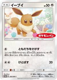 Eevee - 295/SM-P #295/SM-P