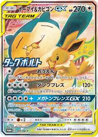 Eevee & Snorlax GX - 297/SM-P #297/SM-P