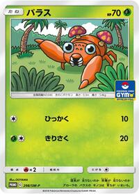 Paras - 298/SM-P #298/SM-P