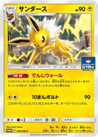 Jolteon - 299/SM-P #299/SM-P