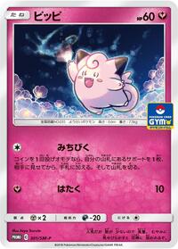Clefairy - 301/SM-P #301/SM-P