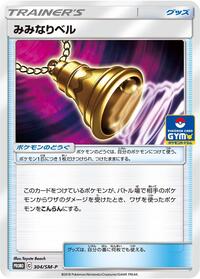 Ear-Ringing Bell - 304/SM-P #304/SM-P