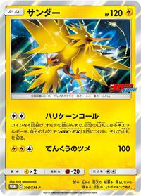 Zapdos - 305/SM-P #305/SM-P
