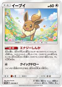 Eevee - 310/SM-P #310/SM-P