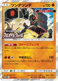 Stakataka - 311/SM-P #311/SM-P