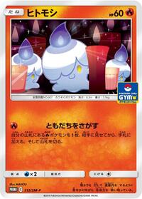 Litwick - 312/SM-P #312/SM-P