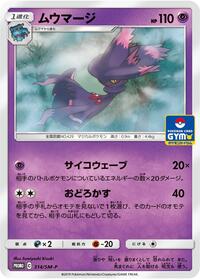 Mismagius - 314/SM-P #314/SM-P