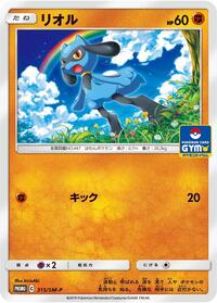 Riolu - 315/SM-P #315/SM-P
