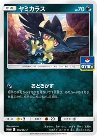 Murkrow - 316/SM-P #316/SM-P