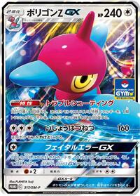 Porygon-Z GX - 317/SM-P #317/SM-P