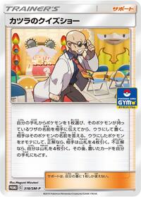 Blaine's Quiz Show - 318/SM-P #318/SM-P
