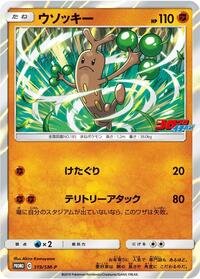 Sudowoodo - 319/SM-P #319/SM-P