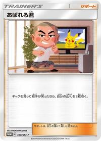 Abareru-kun - 320/SM-P #320/SM-P