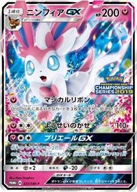 Sylveon GX - 323/SM-P #323/SM-P