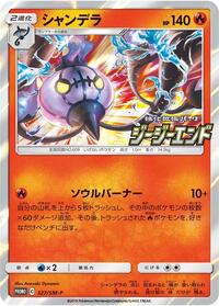 Chandelure - 327/SM-P #327/SM-P