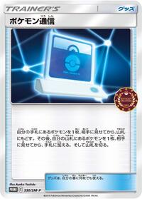 Pokemon Communication - 330/SM-P #330/SM-P