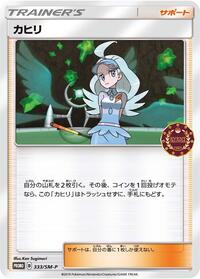 Kahili - 333/SM-P #333/SM-P
