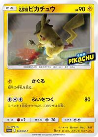 Detective Pikachu - 338/SM-P #338/SM-P