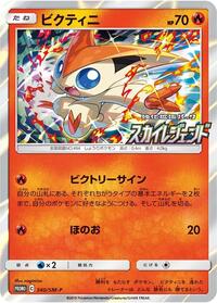 Victini - 340/SM-P #340/SM-P
