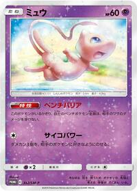 Mew - 342/SM-P #342/SM-P