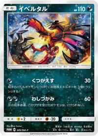 Yveltal - 343/SM-P #343/SM-P