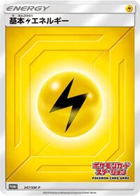 Basic Lightning Energy - 347/SM-P #347/SM-P