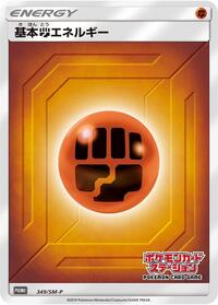 Basic Fighting Energy - 349/SM-P #349/SM-P