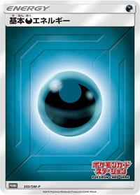 Basic Darkness Energy - 350/SM-P #350/SM-P