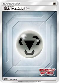 Basic Metal Energy - 351/SM-P #351/SM-P