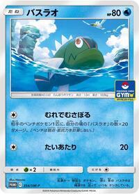 Basculin - 354/SM-P #354/SM-P